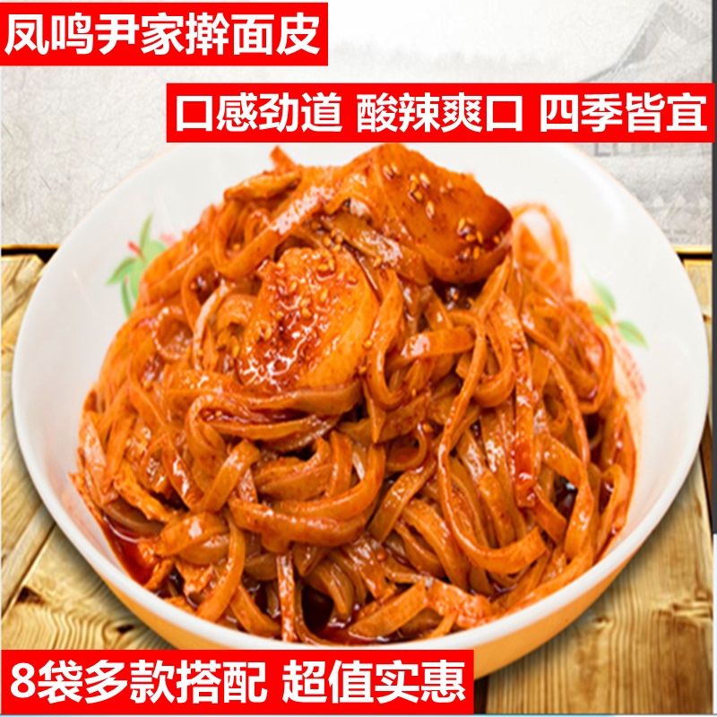 Baoji Qishan Fengming Yinjia Rolled Dough, a Specialty of Shaanxi, Cold Noodles, Convenient Snack, Diamond-Shaped Slices, Vacuum-Packed Instant Food