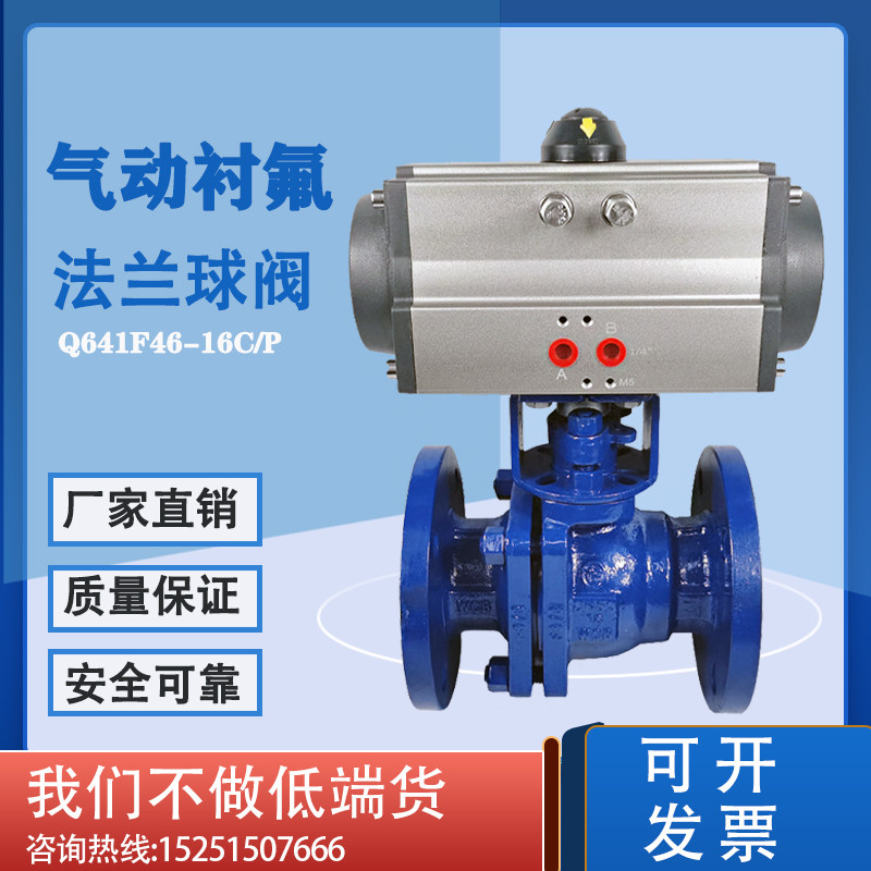 Pneumatic lining fluorine flange ball valve Q641F46-16C P acid-resistant corrosion DN32 40 50 50 65 80100
