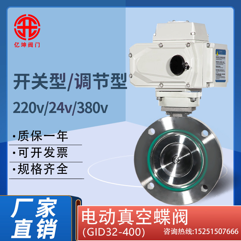 Gid Electric High Vacuum Butterfly Valve Stainless Cast Steel Negative Pressure High Temperature Cut-off Valve DN100 150 200 300