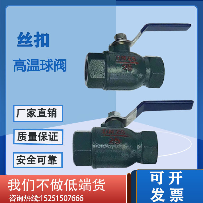Wire Buckle High Temperature Ball Valve Boiler Steam Special Ball Valve Manual Switch Valve DN15 20 25 32 40 40 50
