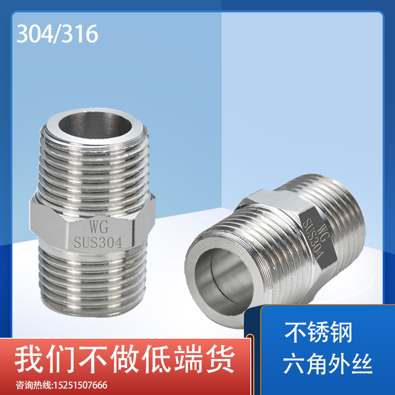 Stainless steel hexagonal outer wire 304 fine casting double male screw double head external tooth direct straight through internal joint 2 4 6 points 1 inch