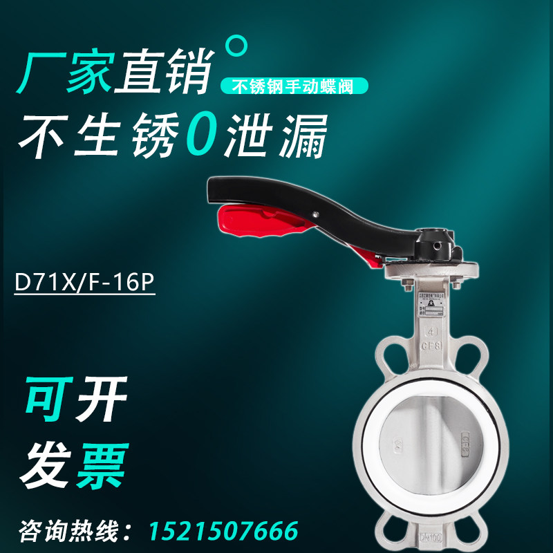 Full stainless steel pair clip butterfly valve 304 stainless steel Manual Teflon butterfly valve DN50 65 80100125150
