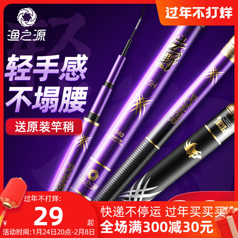 Fishing source fishing rod fishing rod hand rod light hard high carbon crucian carp rod table fishing rod handle 28 tones