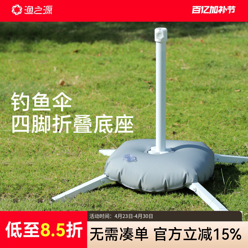 Fishing Umbrella Outdoor Umbrella Stand Sun Umbrella Large Fishing Umbrella Base Four-Legged Folding Base Sunshade Umbrella Base Fixed Base