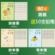 [60 книг] Написание 20+ Tian Zi 20+ Pinyin 20 (отправить 10 карандашей)
