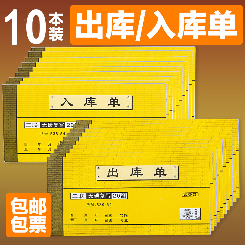 10 copies of the outbound order, inbound order, two-joint three-joint warehouse, workshop picking order, material-in-out order, handwritten delivery order, receipt order, 23 joint documents, carbonless copy