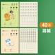 [40 книг] 20 Pinyin+20 Tian Zi 20 книг