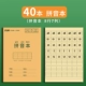 【Версия для кожи】 Pinyin/40 книг