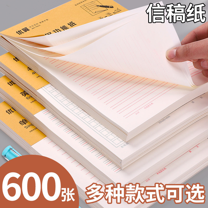 优翼信稿纸本信签纸入党申请书大学生用信笺纸简约写信纸横格纸学生双行信纸横线厚材料手写纸单线信纸专用纸