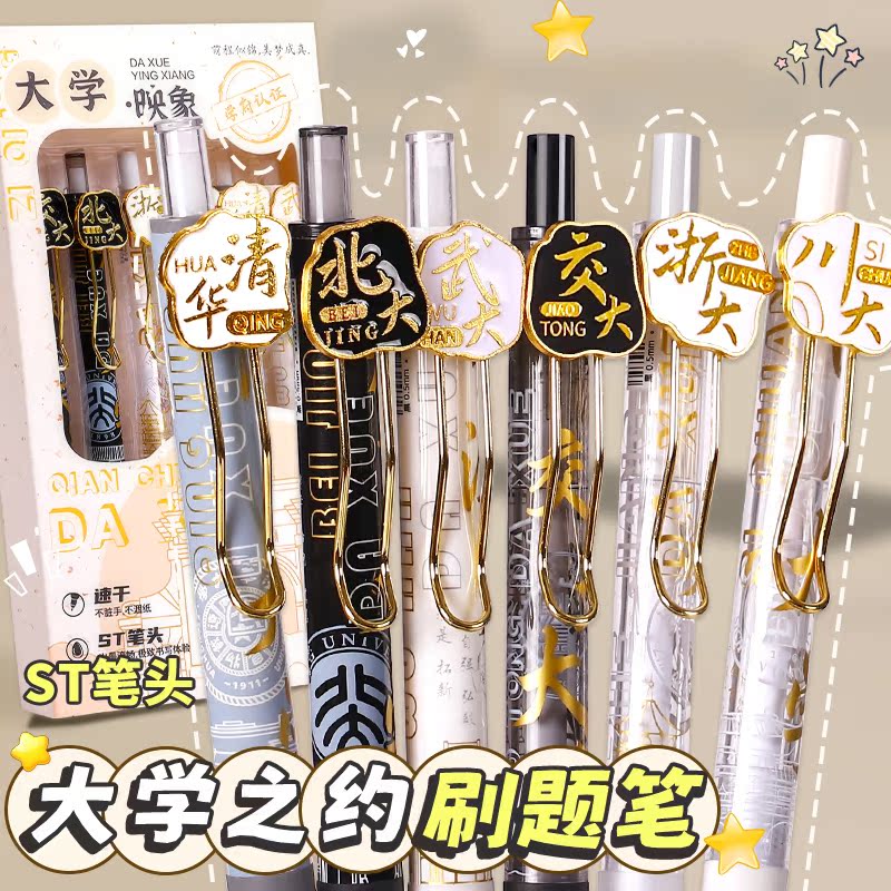 University's Series Brush Inscriptions in Brush Topics Sex Pen St's Signature Examination High School Students Speed Dry Tsinghua Peking University Blind Box Ball pen high face value 0 5 refill Carbon black pen Water pen Stationery-Taobao