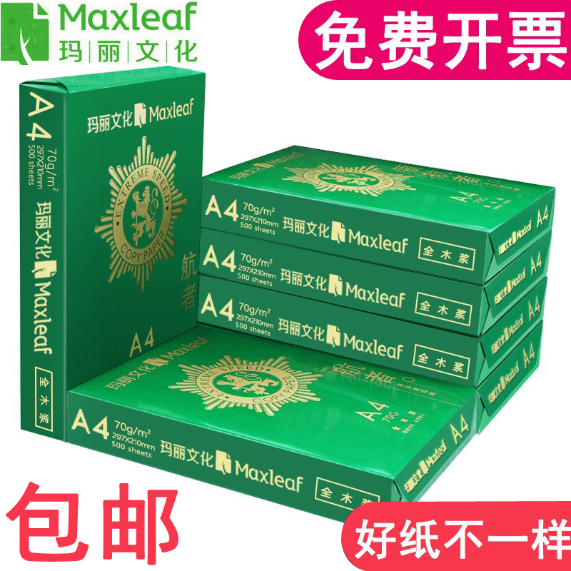 Mary A4 copy paper printing white paper 70g FCL A4 printing paper A3 A5 office paper FCL 5 packaging 2500 sheets a4 scratch paper free mail student a4 paper FCL wholesale