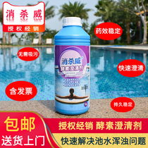 Swimming pool enzyme clarifier Bath hydrotherapy pool purification Flocculation water purifier Water quality clarifier