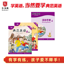 Model English 6 Activity Manual 6 Childrens English Graded Reading Childrens Enlightenment Fun Practice Genuine