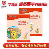 Activity Manual 1 and model English 1 matching synchronized exercise book to effectively detect the reading effect of picture books