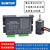 Santuo high speed 1000 rpm 20 28 closed loop stepper motor set HSC42A servo driver 24v encoder