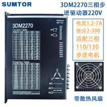 Three-extension 86 110 130 stepper motor driver 3DM2270 high voltage 220V Universal 1 2 ° large subdivision 7A