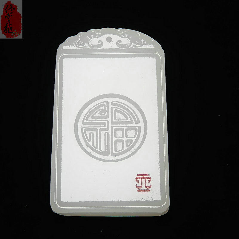 Natural White Jade Fu Character Jade Brand Afghanistan Jade Jade Pendant Pendant Male And Female Jade Pendant Jade Pendant Pendant Jade Pei