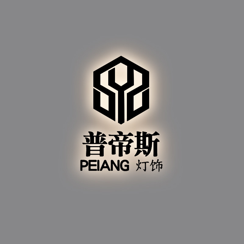 PUDISI普帝斯云石灯饰的LOGO