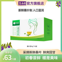 Guangdong Academy of Agricultural Sciences Mulberry Leaf Tea Treasure Mulberry Tea Leaf Tea Leaf Tea Bag Tea Bag Tea Bag Tea 1 Box 18 Bag * 4 gr without coloring