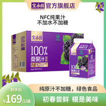 New Old Packaging Mixed Hair) Guangdong Academy of Agricultural Sciences Mulberry Juice Treasure Mulberry Juice Mulberry Juice Mulberry Juice 12 Boxes NFC Juice