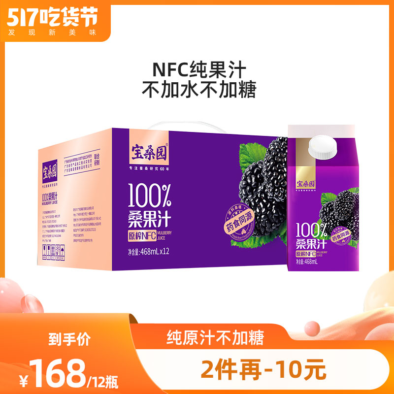 New Old Packaging Mixed Hair) Guangdong Academy of Agricultural Sciences Mulberry Juice Treasure Mulberry Juice Mulberry Juice Mulberry Juice 12 Boxes NFC Juice