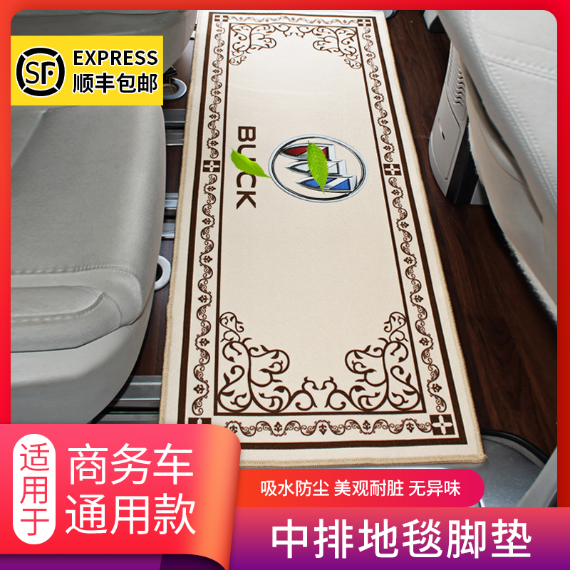 GL8 commercial vehicle special carpet Odyssey middle row hybrid Alison MPV second row carpet mat modified interior