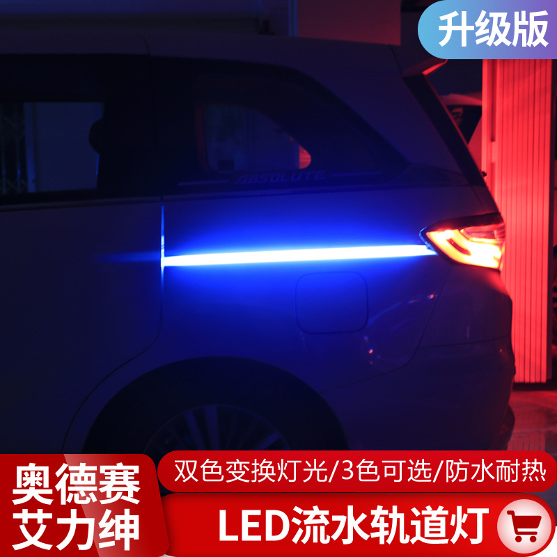 15 -22 models Odyssey mixed Eigance Orbital Lights LED Flow Light Steering Slide Door Retrofit Decorative Lights Special-Taobao