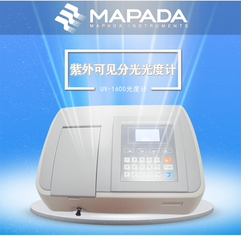 Shanghai Beauty Spectrum Da UV-1600 Ultraviolet Visible Spectrophotometer Precision Desk Luminosity Measuring Instrument