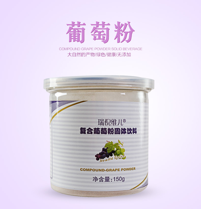 正品天津康婷瑞倪维儿葡萄籽粉 天然粉粉冲饮