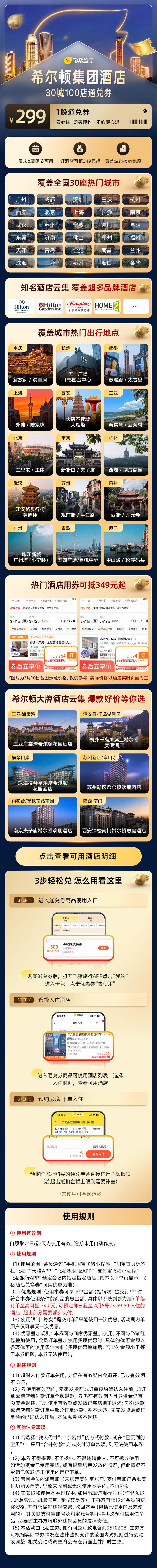 希尔顿集团酒店 30城100店 1晚通兑券 ￥299