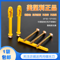 Plastic expansion screw Megkinley small yellow fish nylon lengthened plastic expansion tube anchor Bolt Megu nail M6M8M10