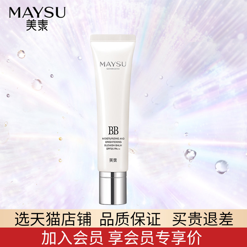 Beauty Vegan BB Cream Flagship Store Officer Net Flawless Light Makeup Cream Sunscreen Isolation Cream Flawless Cosmetic Special Cabinet