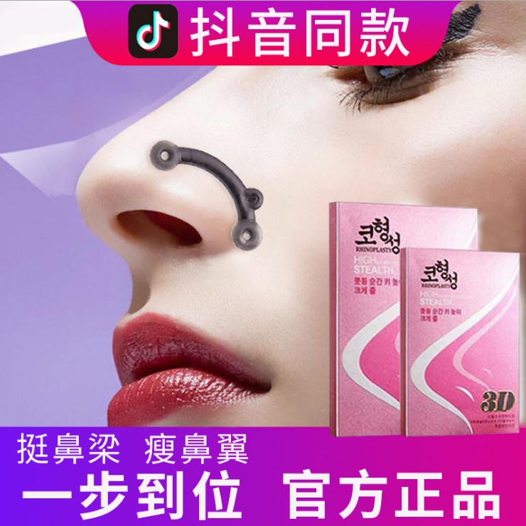 Invisible nose beauty artifact Nose becomes smaller High nose bridge increases Heighten nose corrector Upturned nose augmentation cushion height shrink nose wing