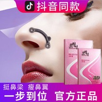 Invisible Beauty Nasal machine nose smaller with high nose and nose straightener nose cushion with high narrowing nose and nose