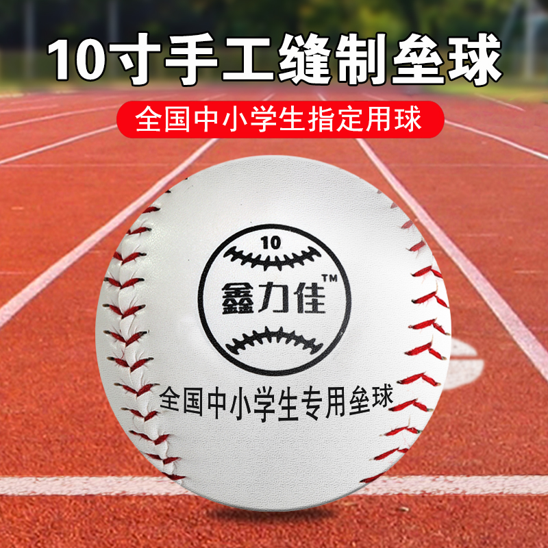 Softball Elementary School Kids Special 10-inch Children throw the standard training competition Hard Soft Baseball Kit-Taobao