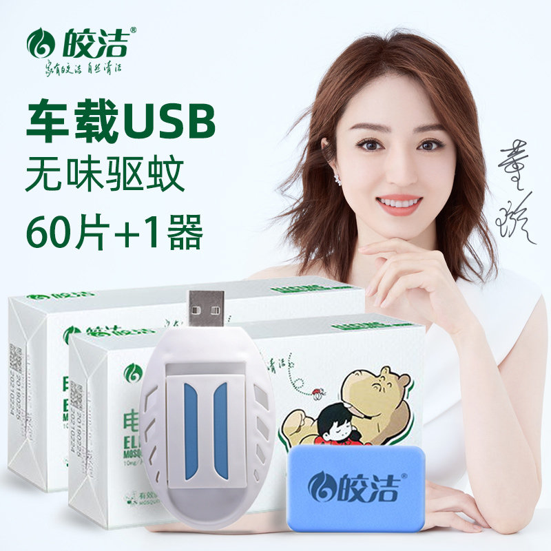 Electric mosquito coil heater USB plug-in mosquito repellent fragrance-free mosquito coil Anti-mosquito car household mosquito coil
