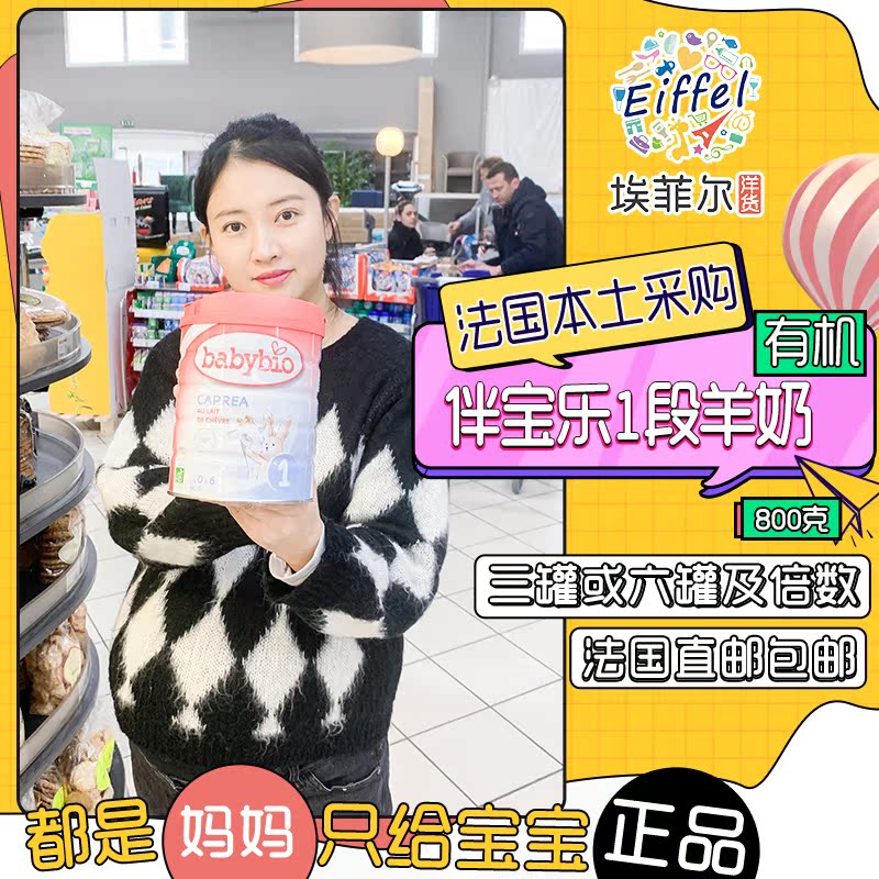 France Babybio 1 CAPREA baby infant organic goat milk powder Overseas direct mail package tax