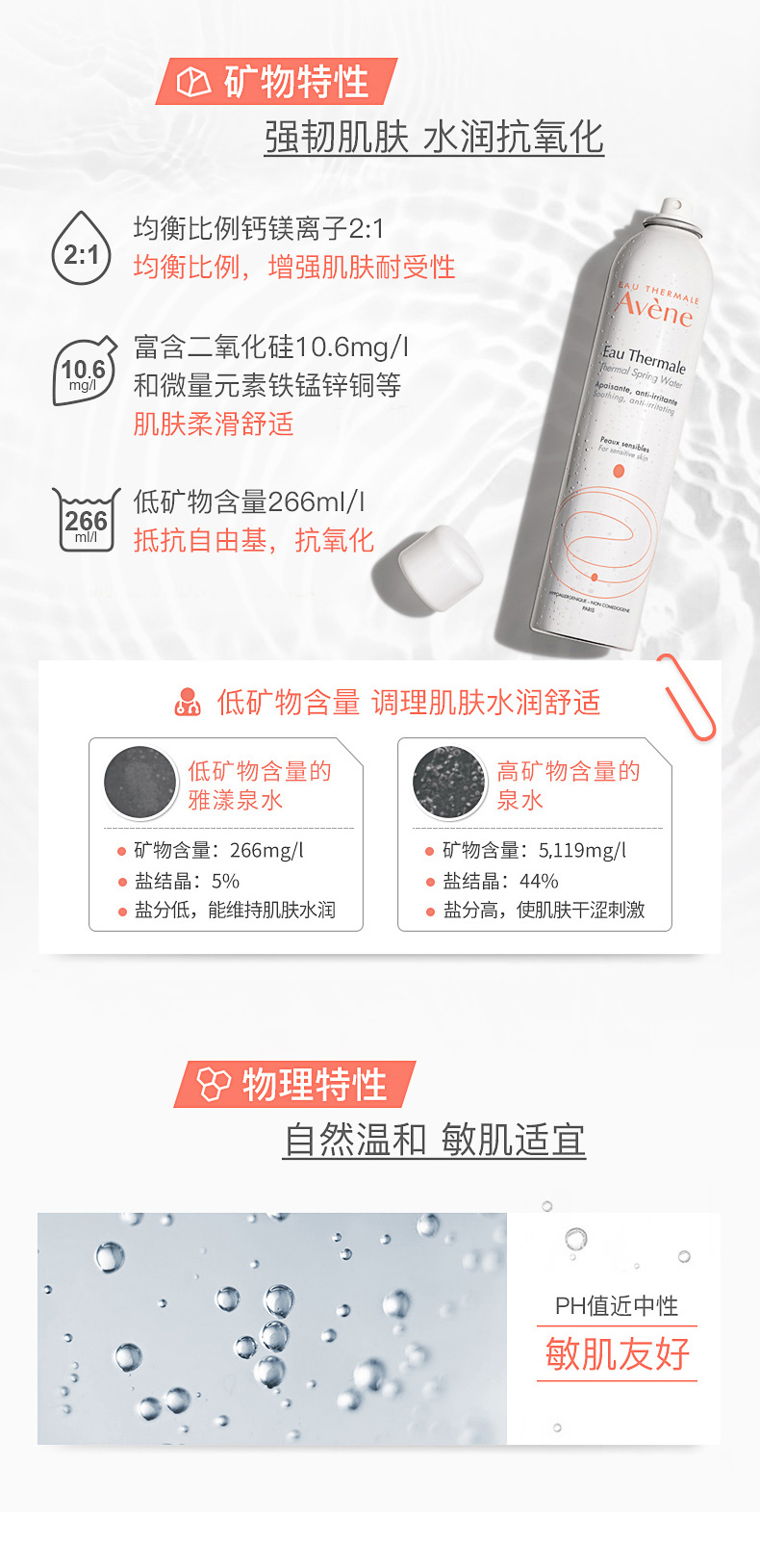 雅漾 大喷 舒护活泉喷雾 300ml 敏感肌也能用 图8