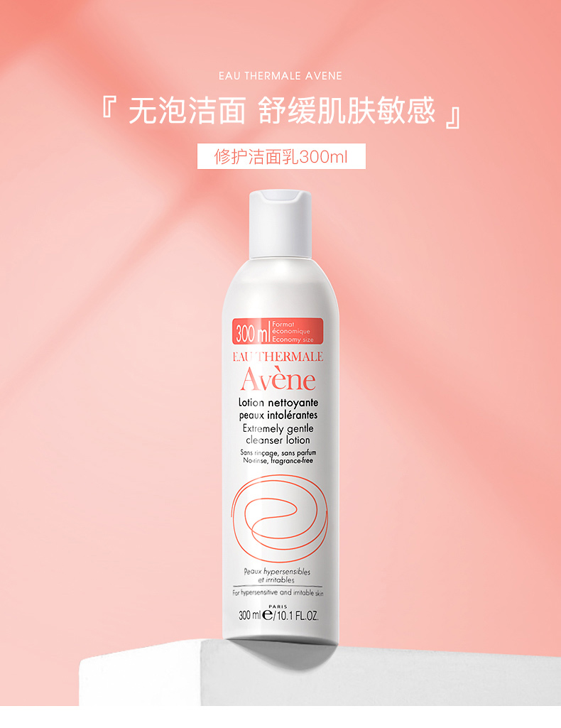 法国进口 Avene 雅漾 活泉修护洁面乳 洗面奶 300ml 双重优惠折后￥49.5包邮包税