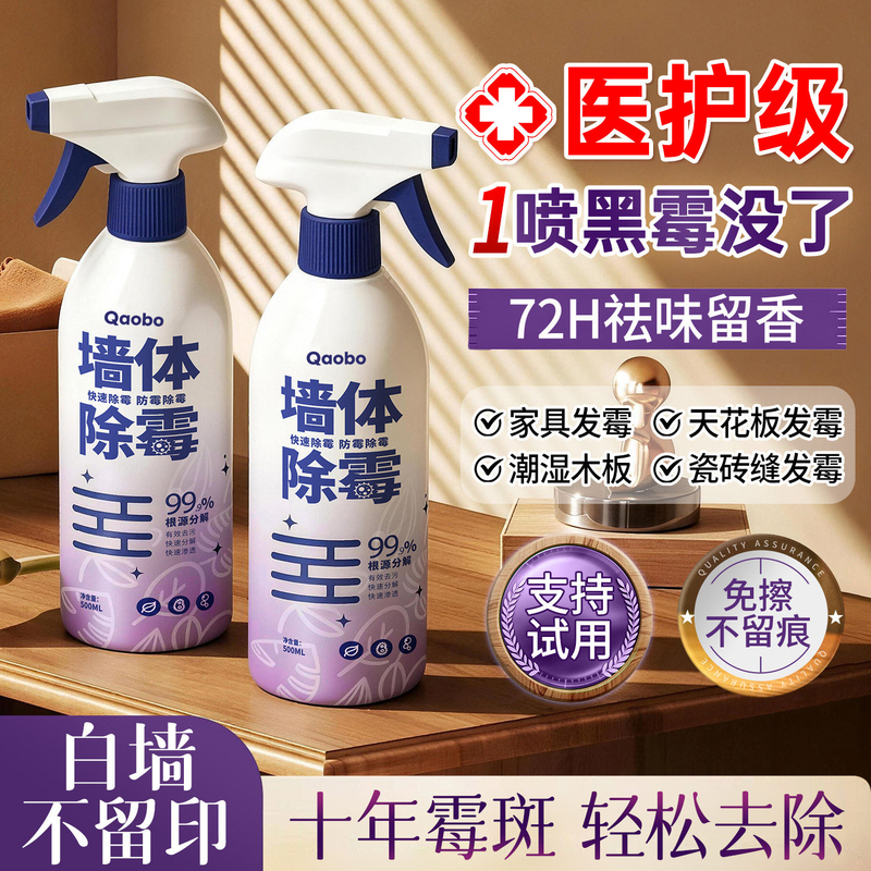Wall Mold Remover Spray for Removing Mold Stains and Mildew from White Walls, Eliminating Mold Odor, Household Spray Tool Wall Mold Remover Spray for Removing Mold Stains and Mildew from White Walls, Eliminating Mold Odor, Household Spray Tool