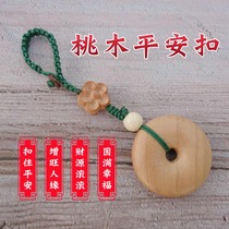 Peach Wood safe buckle pendant male and female couple Children Baby necklace car keychain bag pendant jewelry