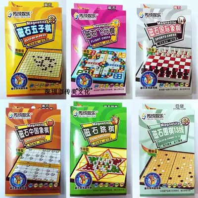 Chuancheng Entertainment Medium Magnet Flying Chess Backgammon Checkers Chinese Chess Chess Go