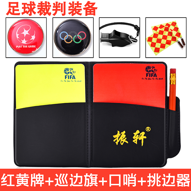 Zhenxuan Football Match Red and Yellow Flag Patrol Flag Picker Whistle Referee Equipment Side