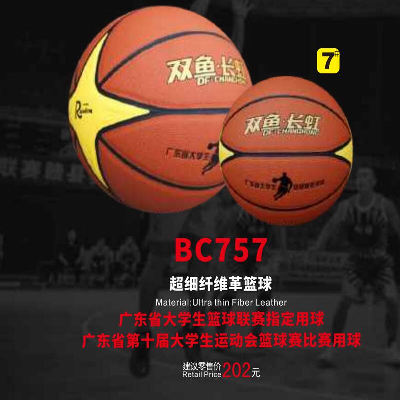 Authentic Pisces Basketball Changhong Bc757 Pu Basketball No. 7 College Students Indoor and Outdoor Competition Basketball 737