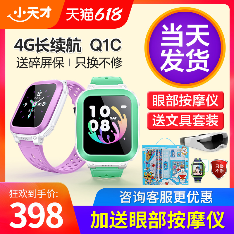 Official little Genius phone watch Q1C children's smart Q1A4G watch student waterproof positioning Y06Y05Q1SQ1 primary and high school men and women little Genius official official website authorization