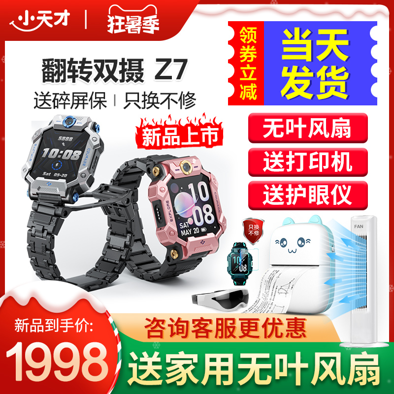 Official flagship little Genius phone watch Z6 peak version Frozen limited edition children's smart Z5A student positioning Z8 official website waterproof front and rear dual camera new Z7 Iron Man sixth generation 7th generation