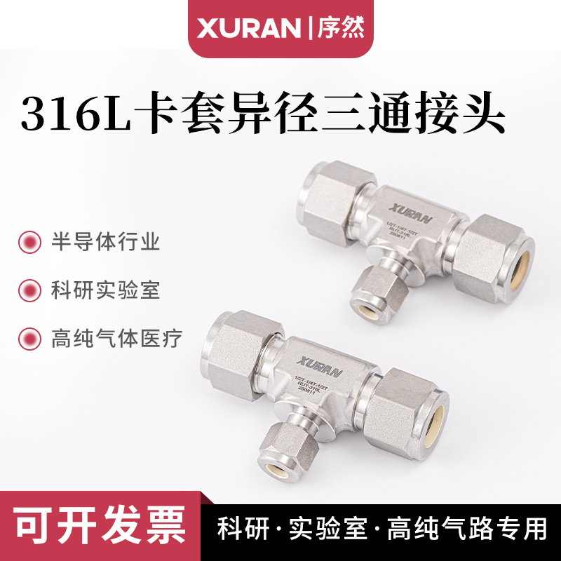 Stainless Steel 316L Ferrule Reducing Tee, Reducing T-Type Tee, Medium and Large Ferrule Tee, Side Reducing 1/4 Inch