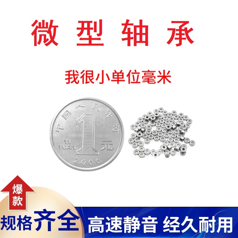 Mute Mini small bearing inner diameter 1 1 5 2 3 4 5 6 7 8 9 10 mm high-speed mini bearing