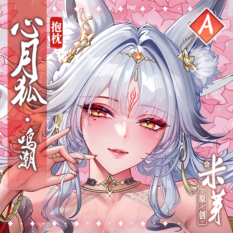 【Mi Ya Original】Two-Dimensional Nintaihong Xinyuehu Peripheral Life-Size Pillow Cushion for Otaku 【Mi Ya Original】Two-Dimensional Nintaihong Xinyuehu Peripheral Life-Size Pillow Cushion for Otaku