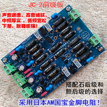 Field tube input and output of the classic Mark Levinson JC-2 class A pre-stage amplifier board tone board remote control volume
